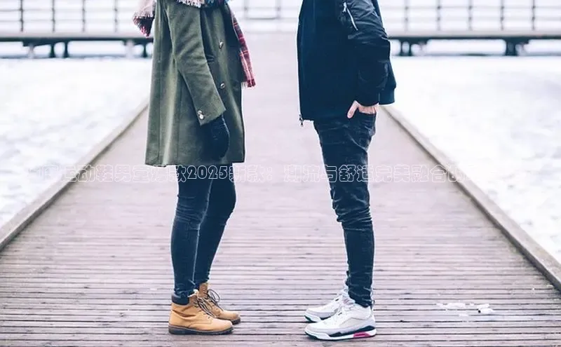 雅鹿运动鞋男童爆款2025新款：潮流与舒适完美融合的时尚选择