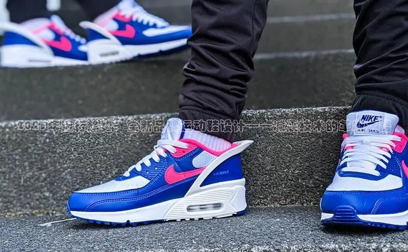 2025年流行趋势：全新品牌运动鞋设计——减震技术的革新之路