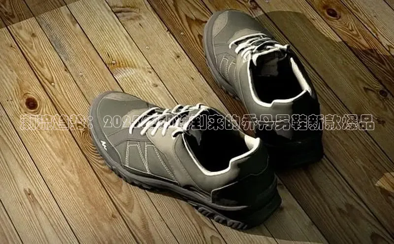 潮流趋势：2025年即将到来的乔丹男鞋新款爆品