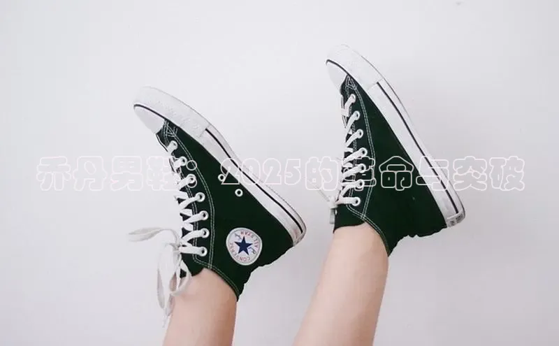 乔丹男鞋：2025的革命与突破