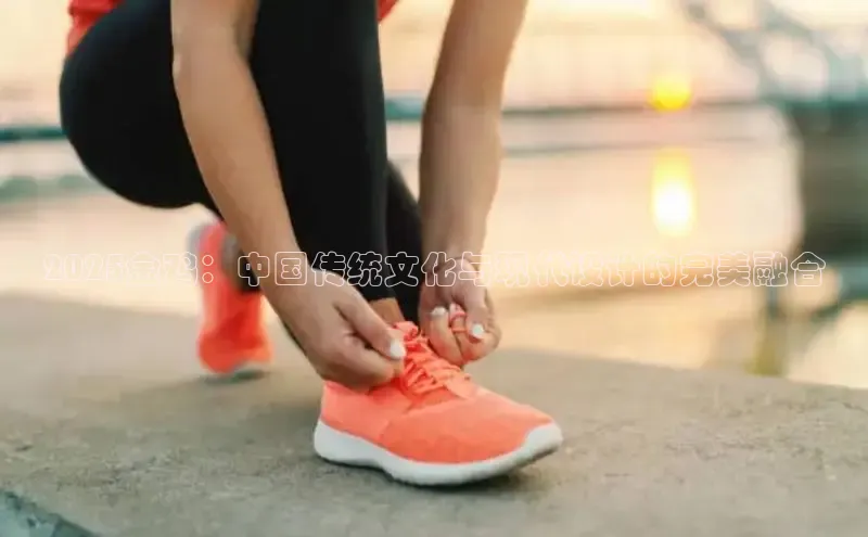 2025金鸡：中国传统文化与现代设计的完美融合